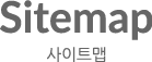 sitemap, 사이트맵입니다.